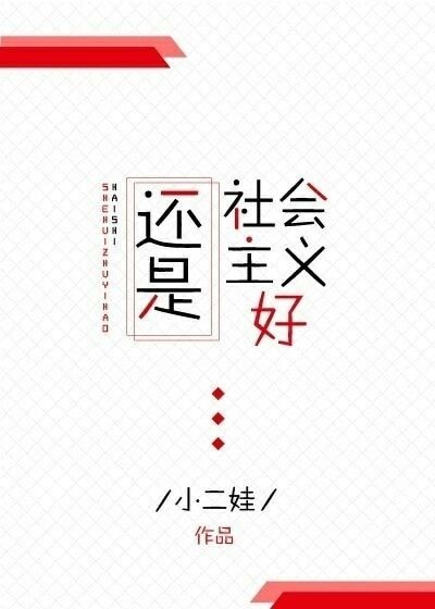 （综同人）慢穿之还是社会主义好
