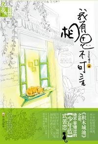 我有相思不可言（网络版）