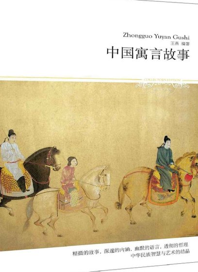中國寓言故事（出版書）