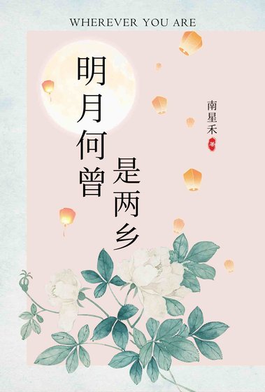 （绝代双骄同人）明月何曾是两乡
